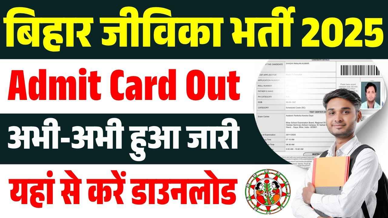 Bihar Jeevika Admit Card 2025 Out